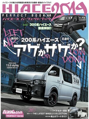 cover image of HIACE PERFECT BOOK2019